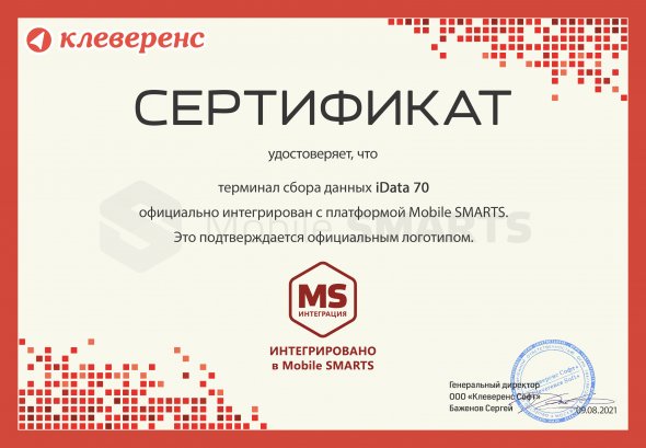 Сертификат_iData 70